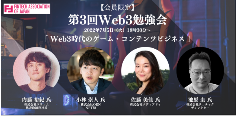 第3回Web3勉強会